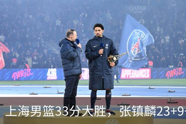上海男篮33分大胜，张镇麟23+9+6，双外援手感火热，广厦无力回天